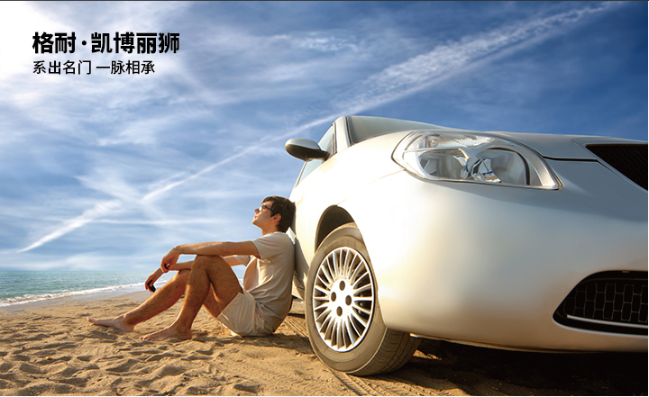 格耐·凱博麗獅系列